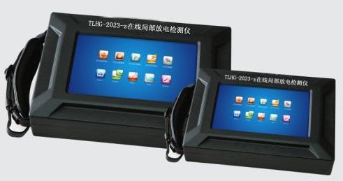 2023-Z在線局部放電檢測(cè)儀