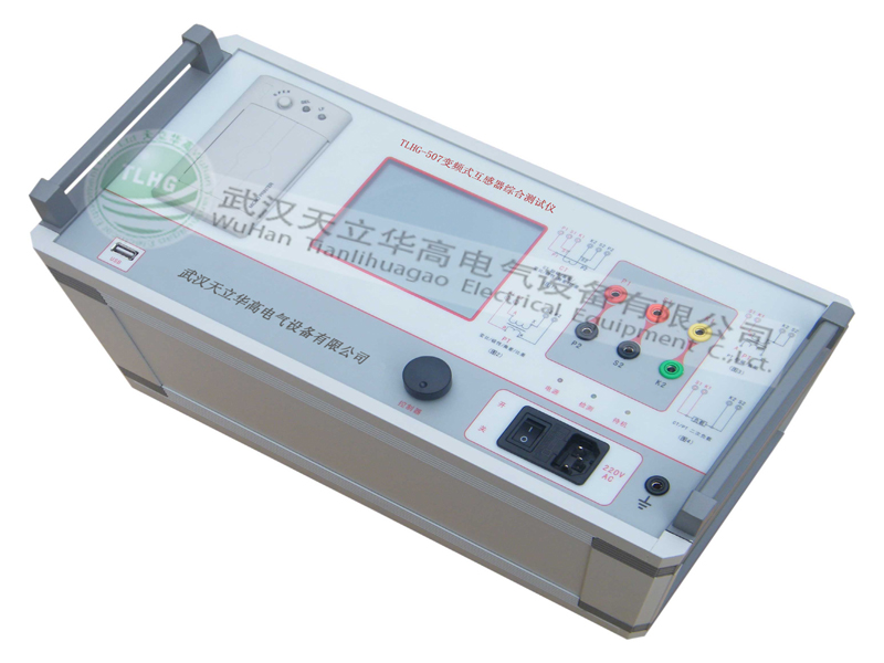 TLHG-507變頻式互感器綜合測(cè)試儀
